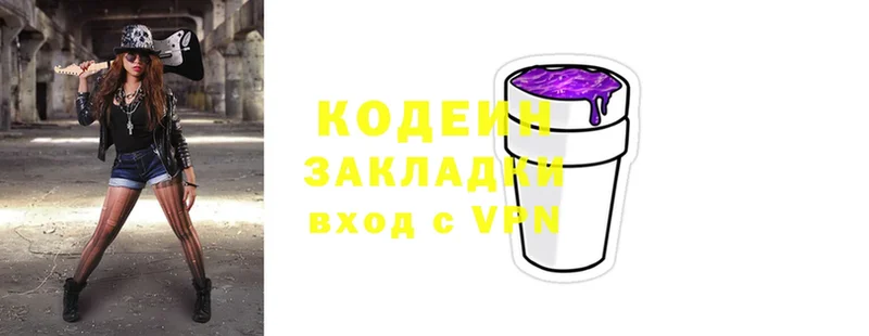 Кодеиновый сироп Lean Purple Drank  Приволжск 